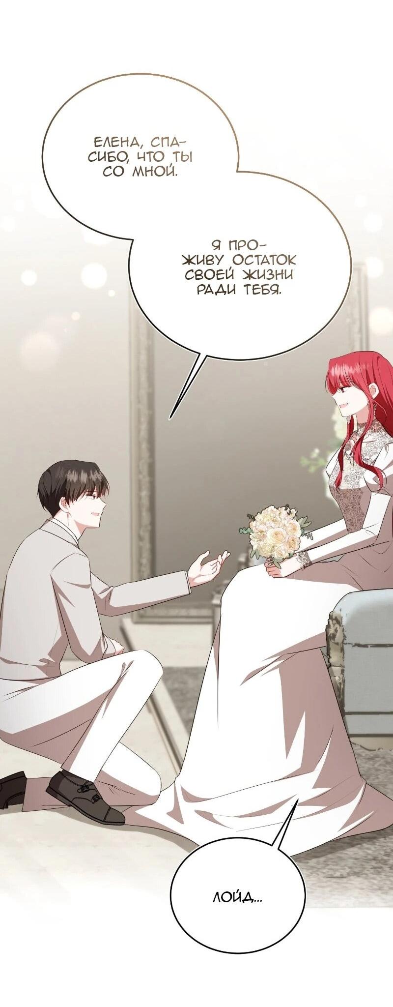 Манга Жизнь этой злодейки я проживу один раз. - Глава 85 Страница 69