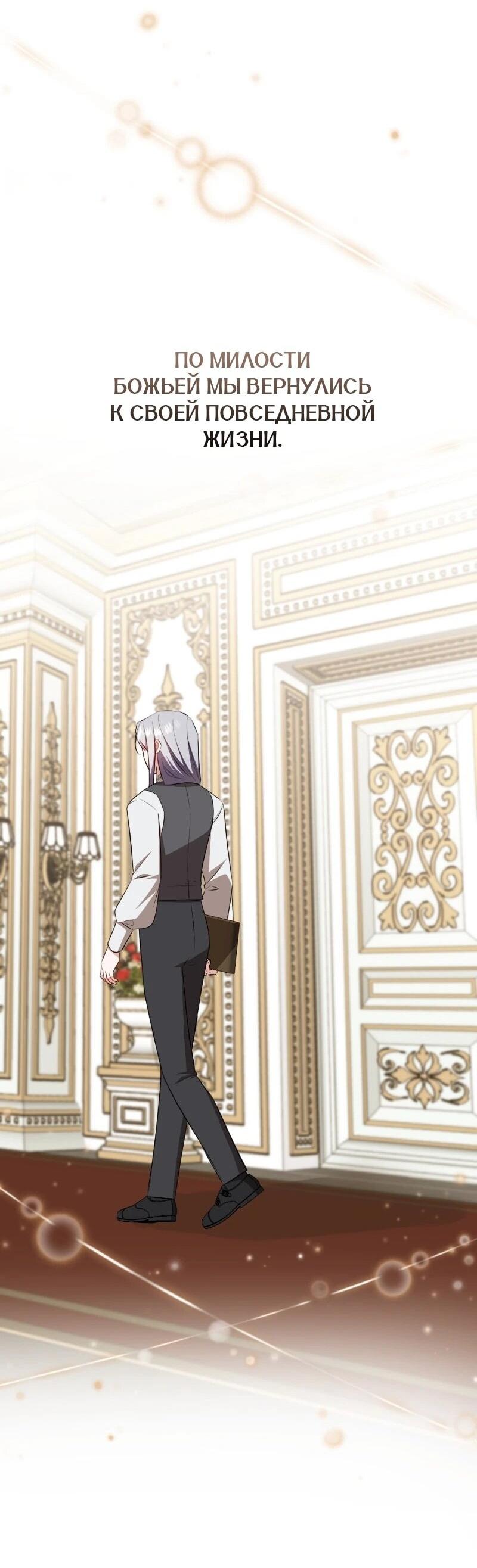 Манга Жизнь этой злодейки я проживу один раз. - Глава 85 Страница 61