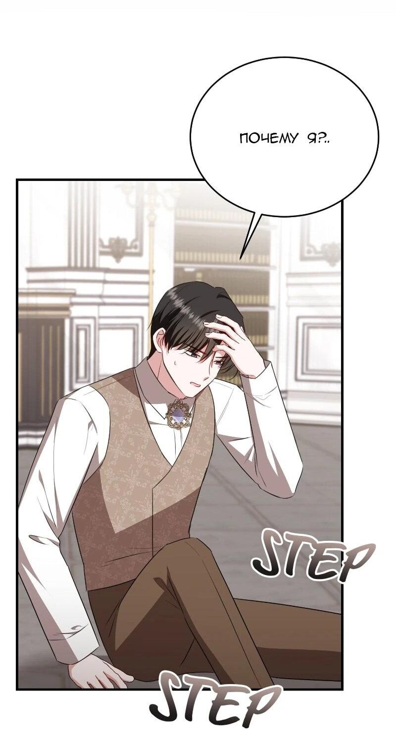 Манга Жизнь этой злодейки я проживу один раз. - Глава 85 Страница 47
