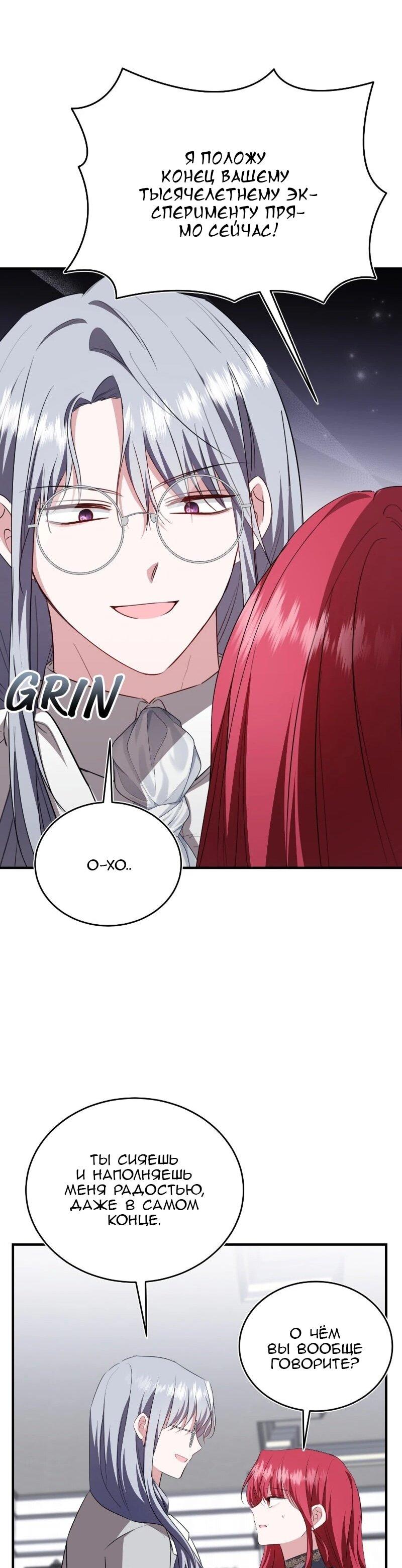 Манга Жизнь этой злодейки я проживу один раз. - Глава 85 Страница 36