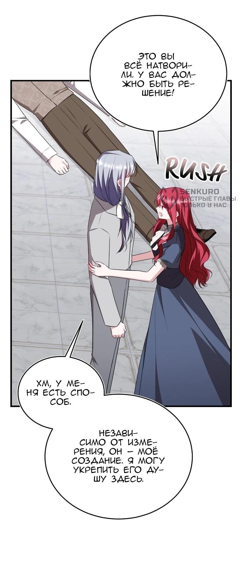 Манга Жизнь этой злодейки я проживу один раз. - Глава 85 Страница 30