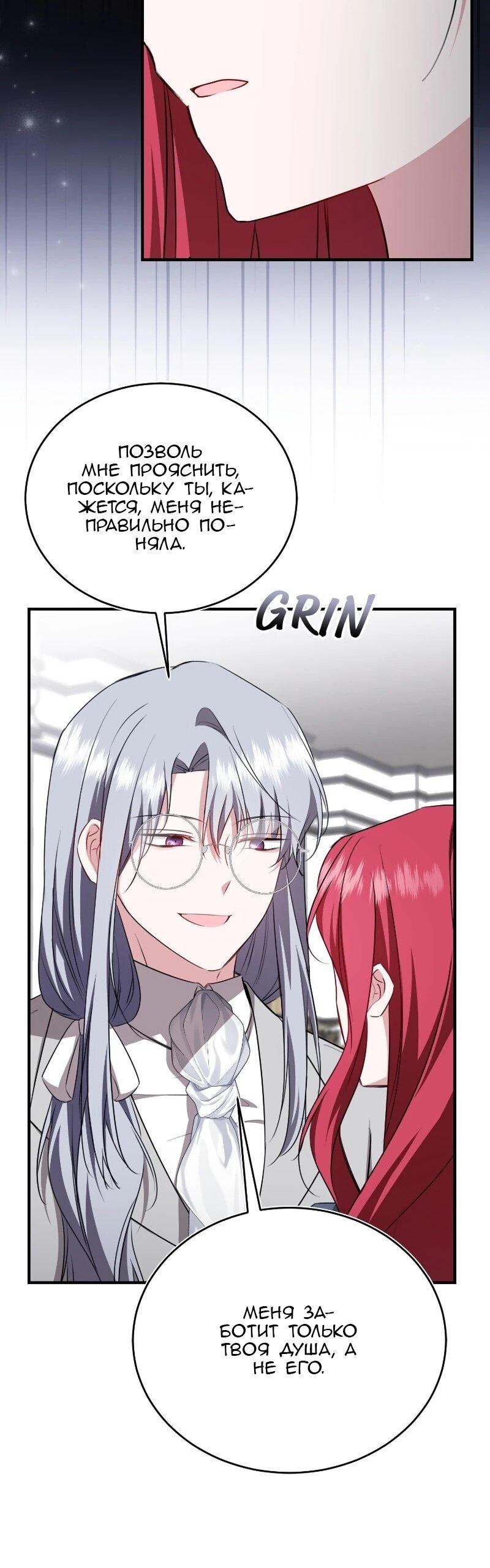 Манга Жизнь этой злодейки я проживу один раз. - Глава 85 Страница 33