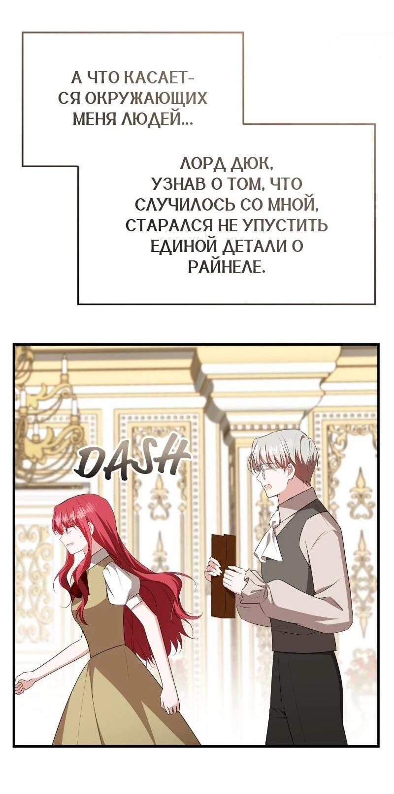 Манга Жизнь этой злодейки я проживу один раз. - Глава 85 Страница 62