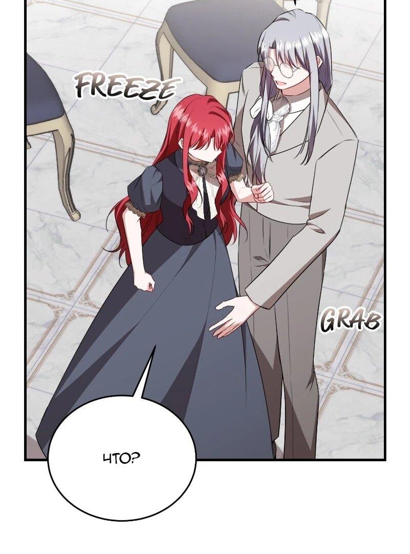 Манга Жизнь этой злодейки я проживу один раз. - Глава 85 Страница 43