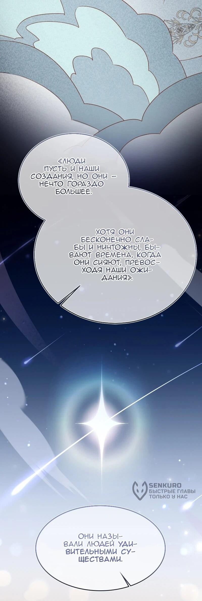 Манга Жизнь этой злодейки я проживу один раз. - Глава 85 Страница 12