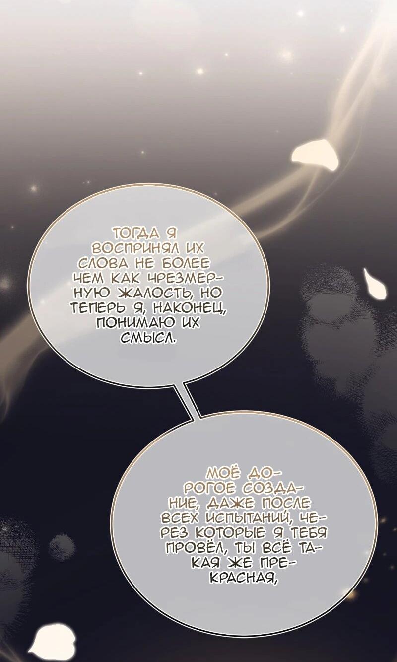 Манга Жизнь этой злодейки я проживу один раз. - Глава 85 Страница 13