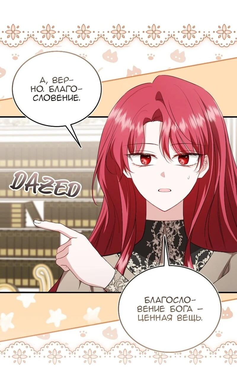 Манга Жизнь этой злодейки я проживу один раз. - Глава 85 Страница 60