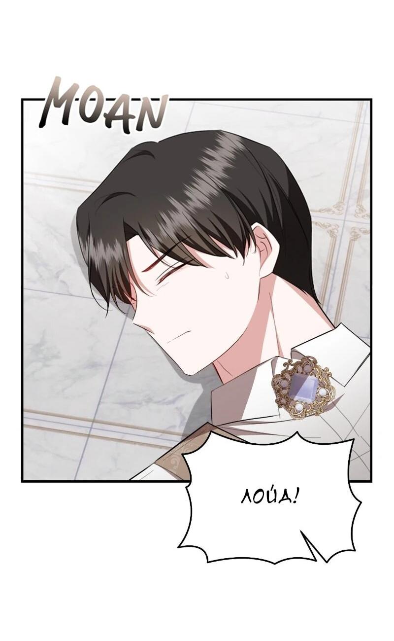 Манга Жизнь этой злодейки я проживу один раз. - Глава 85 Страница 41