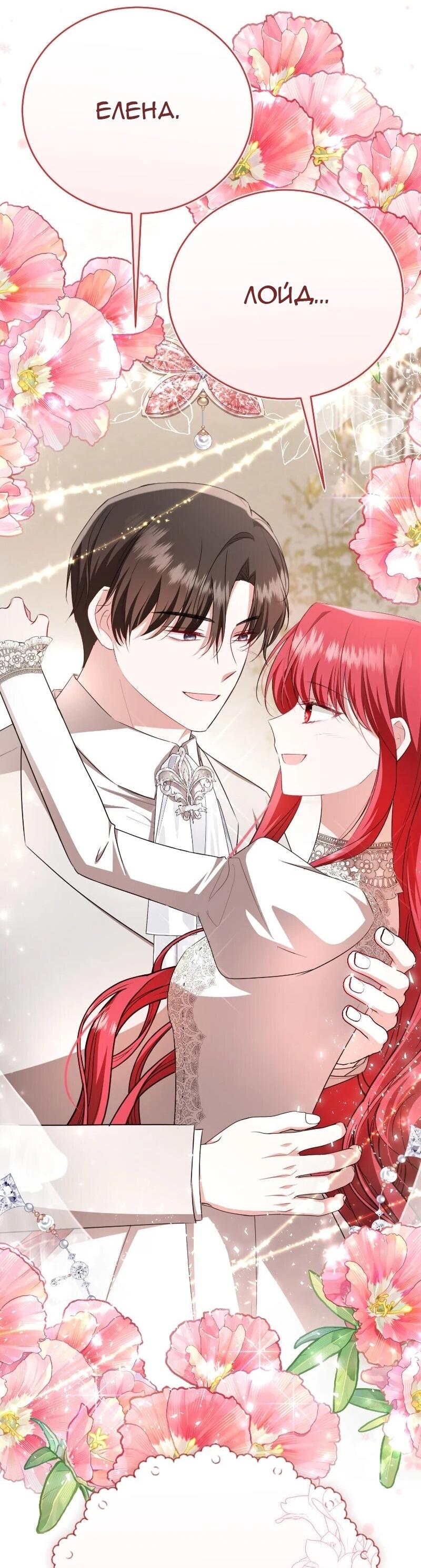 Манга Жизнь этой злодейки я проживу один раз. - Глава 85 Страница 71