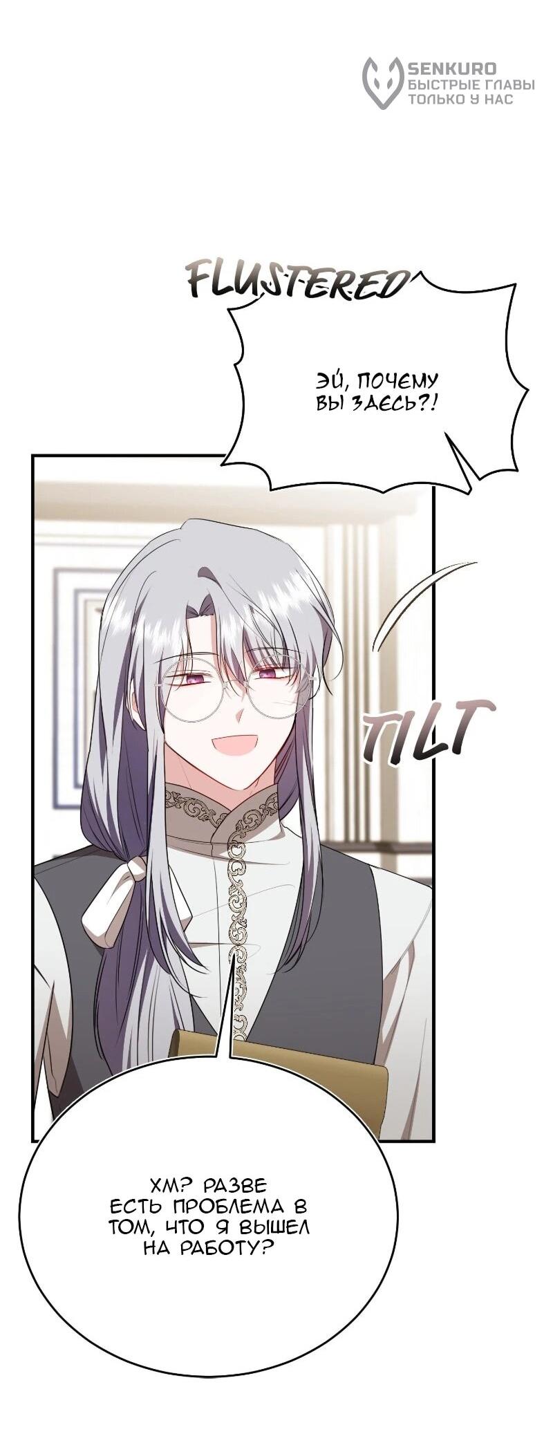 Манга Жизнь этой злодейки я проживу один раз. - Глава 85 Страница 56