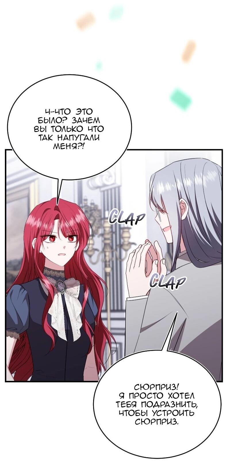 Манга Жизнь этой злодейки я проживу один раз. - Глава 85 Страница 6