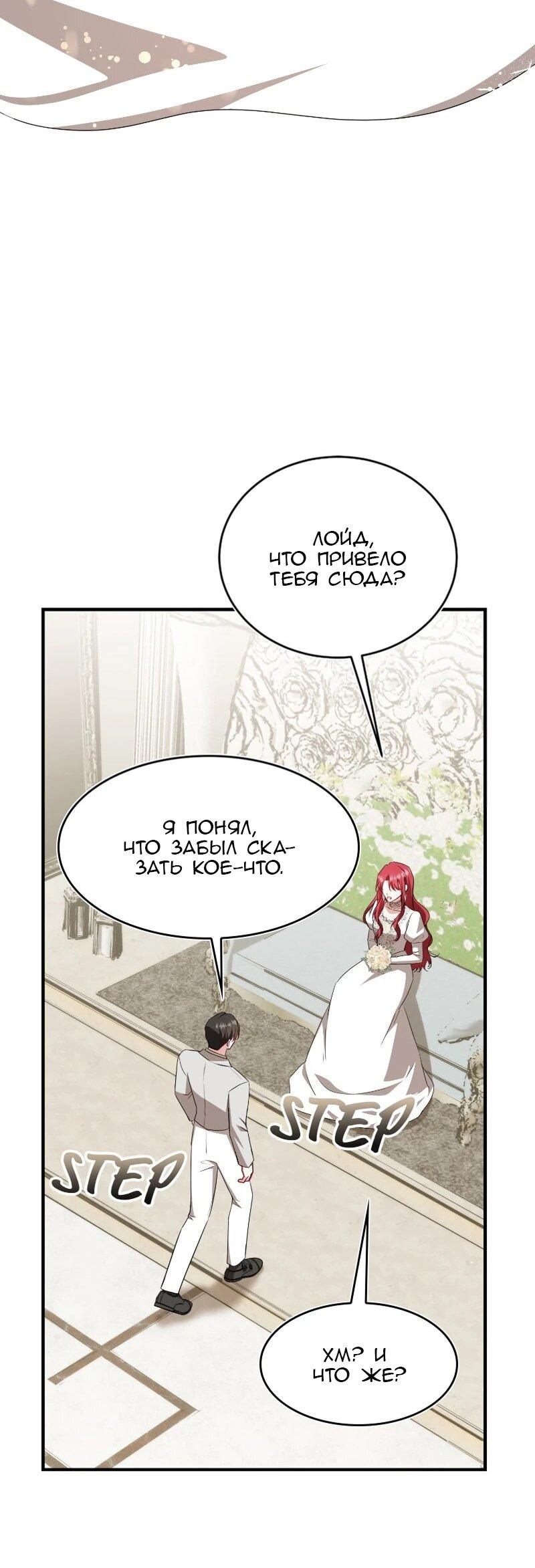 Манга Жизнь этой злодейки я проживу один раз. - Глава 85 Страница 68