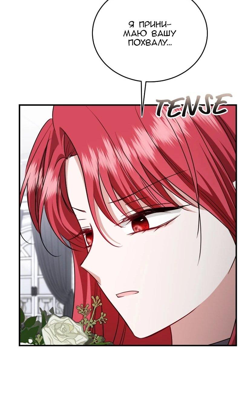 Манга Жизнь этой злодейки я проживу один раз. - Глава 85 Страница 16