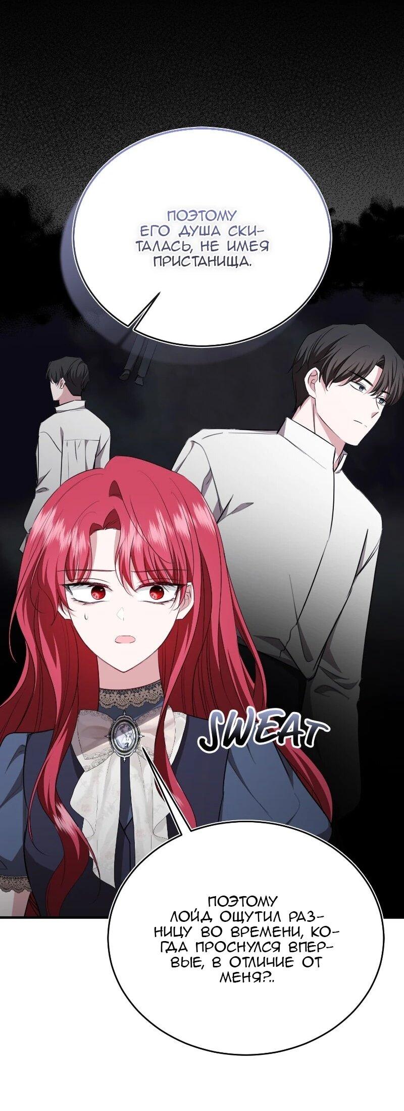 Манга Жизнь этой злодейки я проживу один раз. - Глава 85 Страница 21