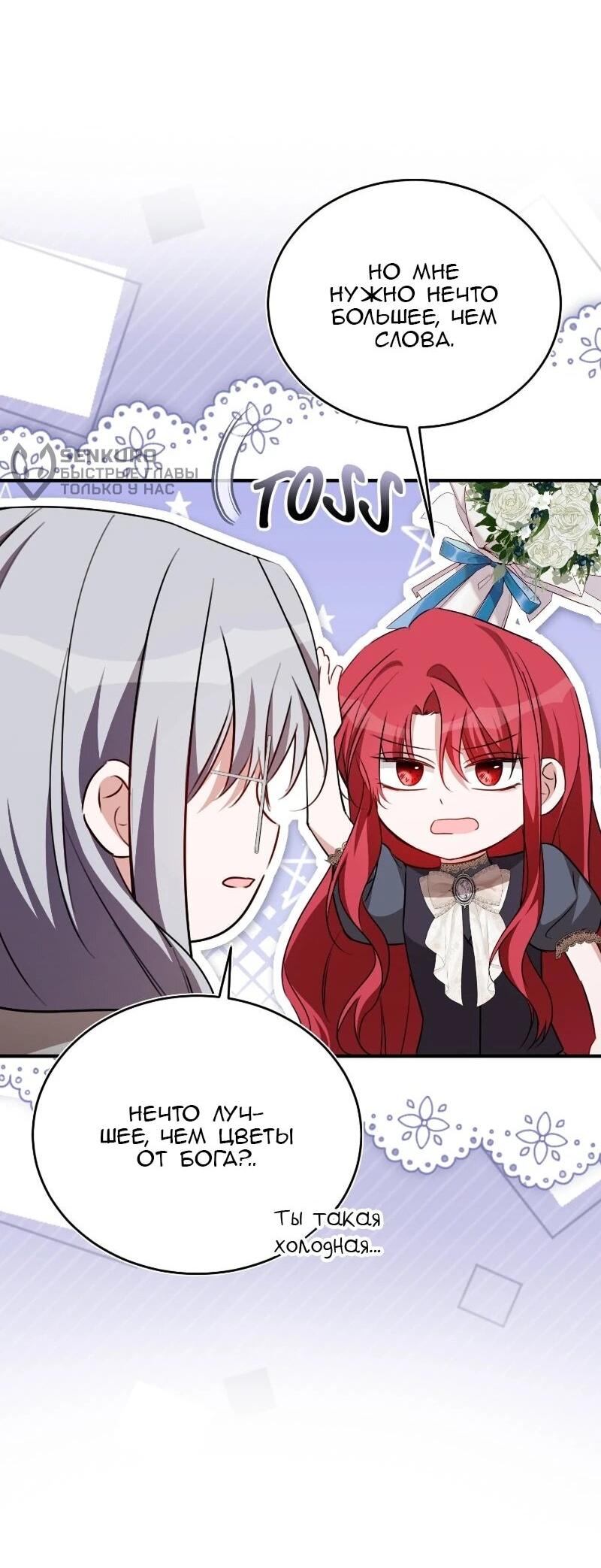 Манга Жизнь этой злодейки я проживу один раз. - Глава 85 Страница 17