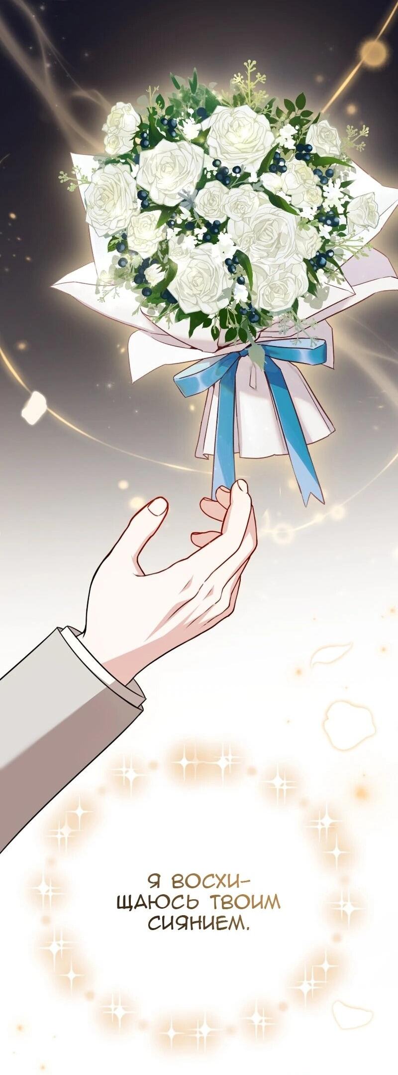 Манга Жизнь этой злодейки я проживу один раз. - Глава 85 Страница 14