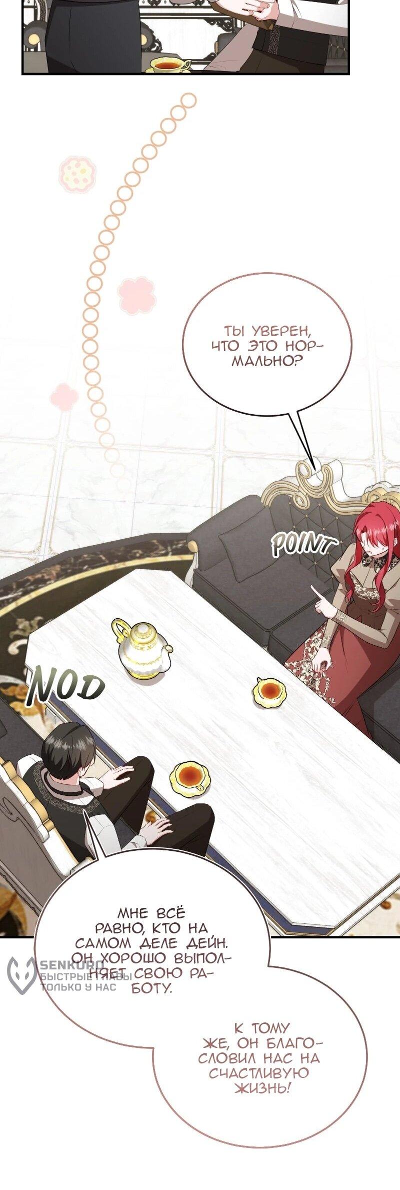 Манга Жизнь этой злодейки я проживу один раз. - Глава 85 Страница 59