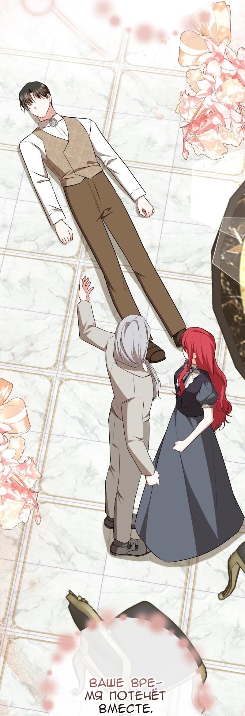 Манга Жизнь этой злодейки я проживу один раз. - Глава 85 Страница 39