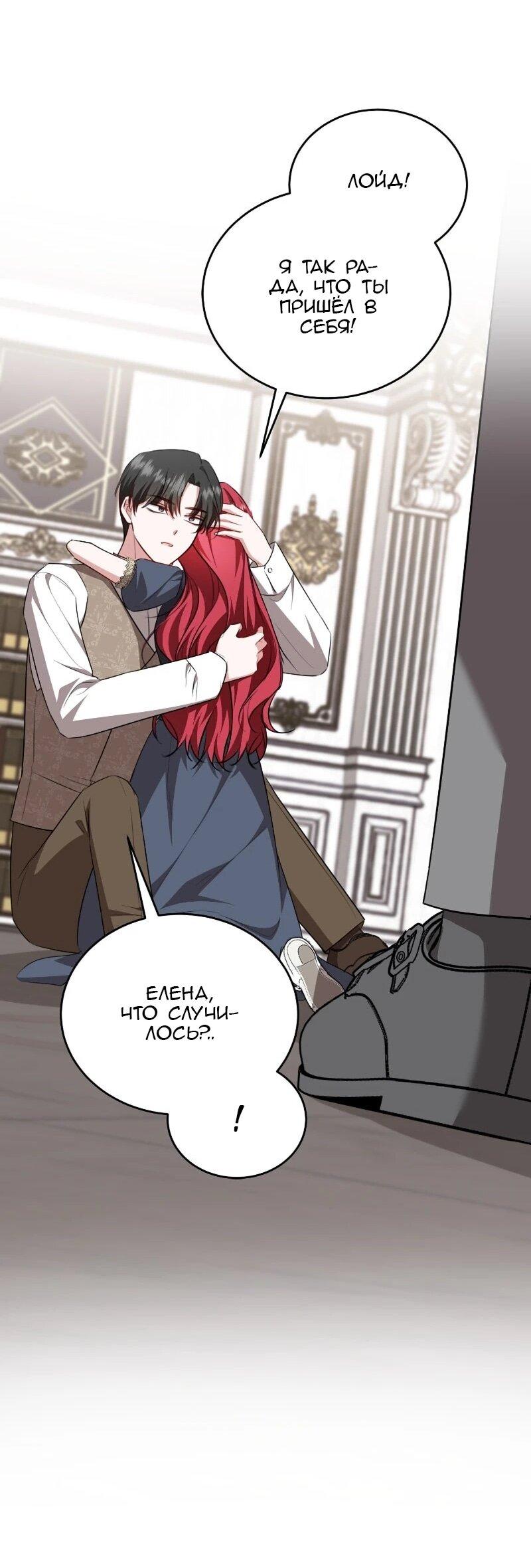 Манга Жизнь этой злодейки я проживу один раз. - Глава 85 Страница 49