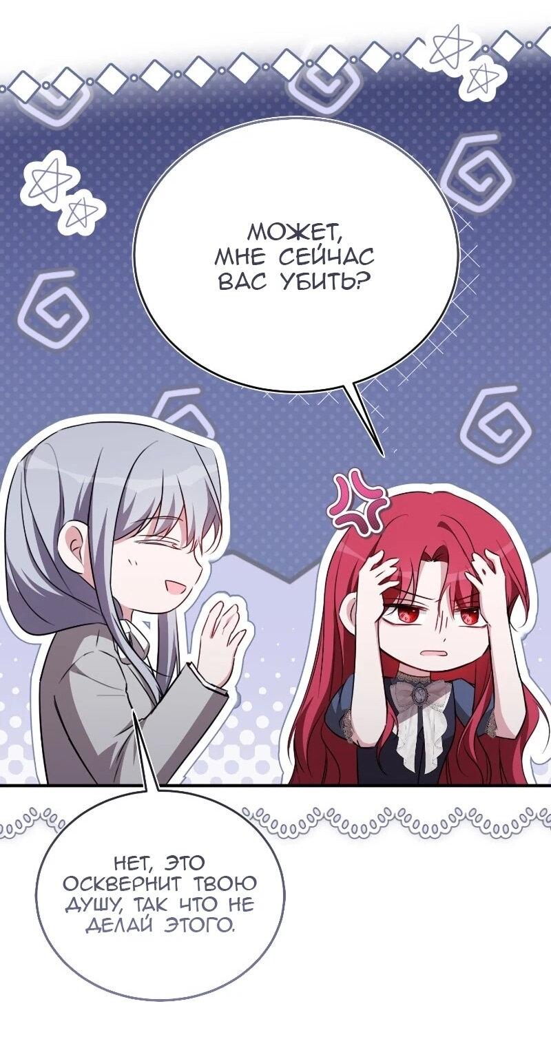Манга Жизнь этой злодейки я проживу один раз. - Глава 85 Страница 7