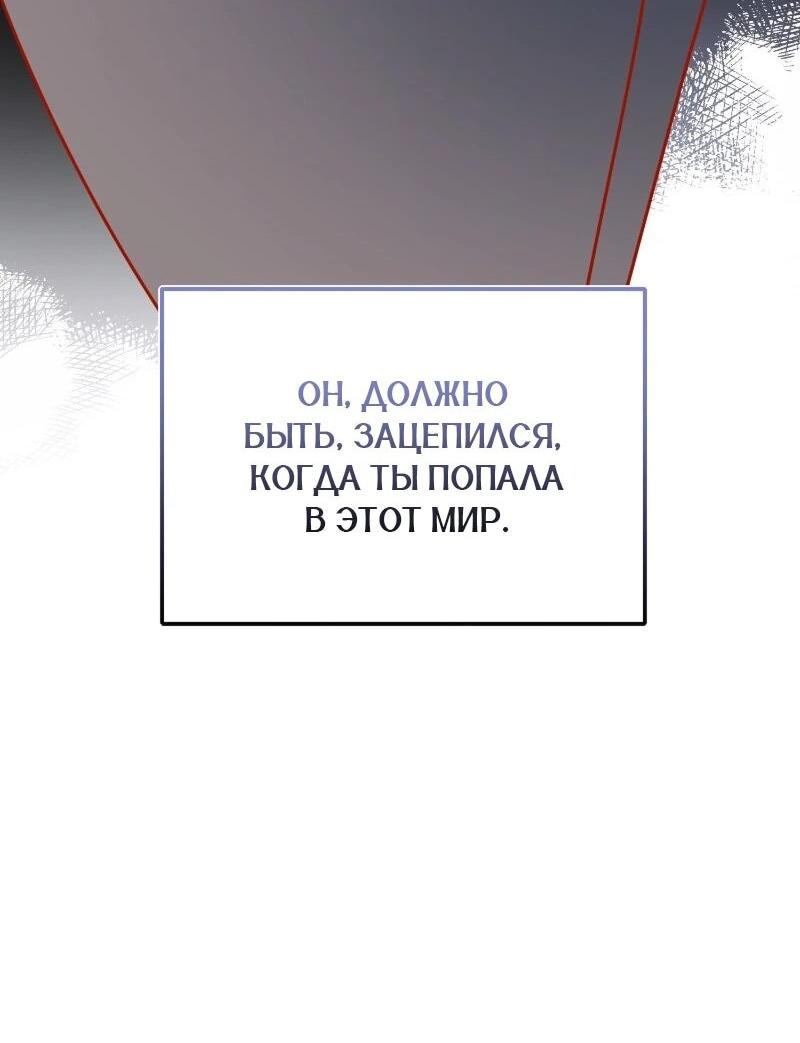 Манга Жизнь этой злодейки я проживу один раз. - Глава 85 Страница 29