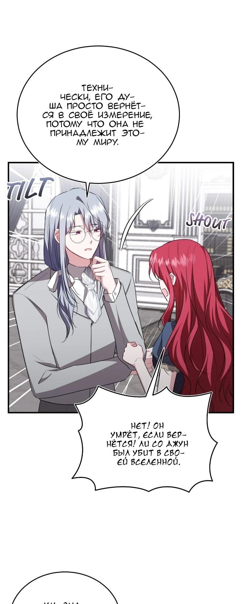 Манга Жизнь этой злодейки я проживу один раз. - Глава 85 Страница 26