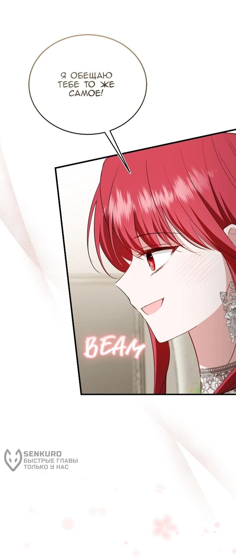 Манга Жизнь этой злодейки я проживу один раз. - Глава 85 Страница 70