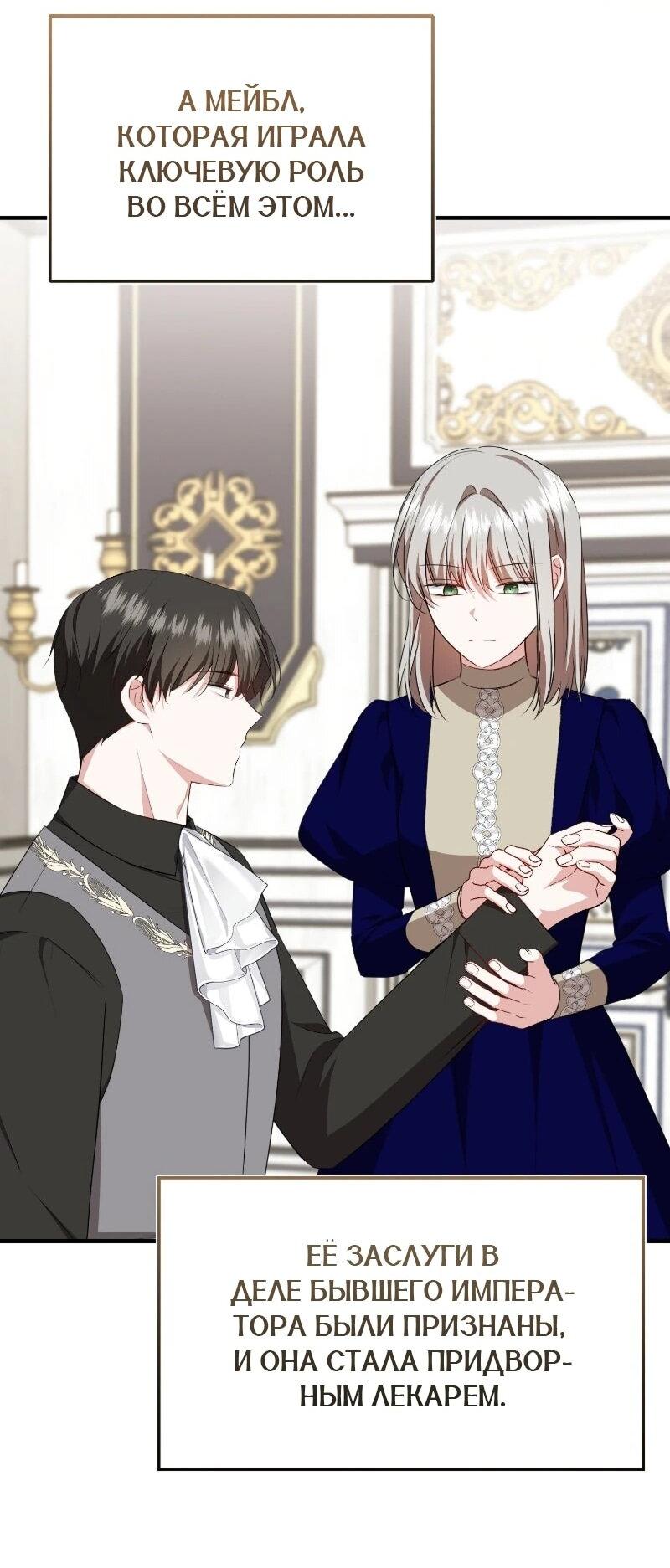 Манга Жизнь этой злодейки я проживу один раз. - Глава 85 Страница 65