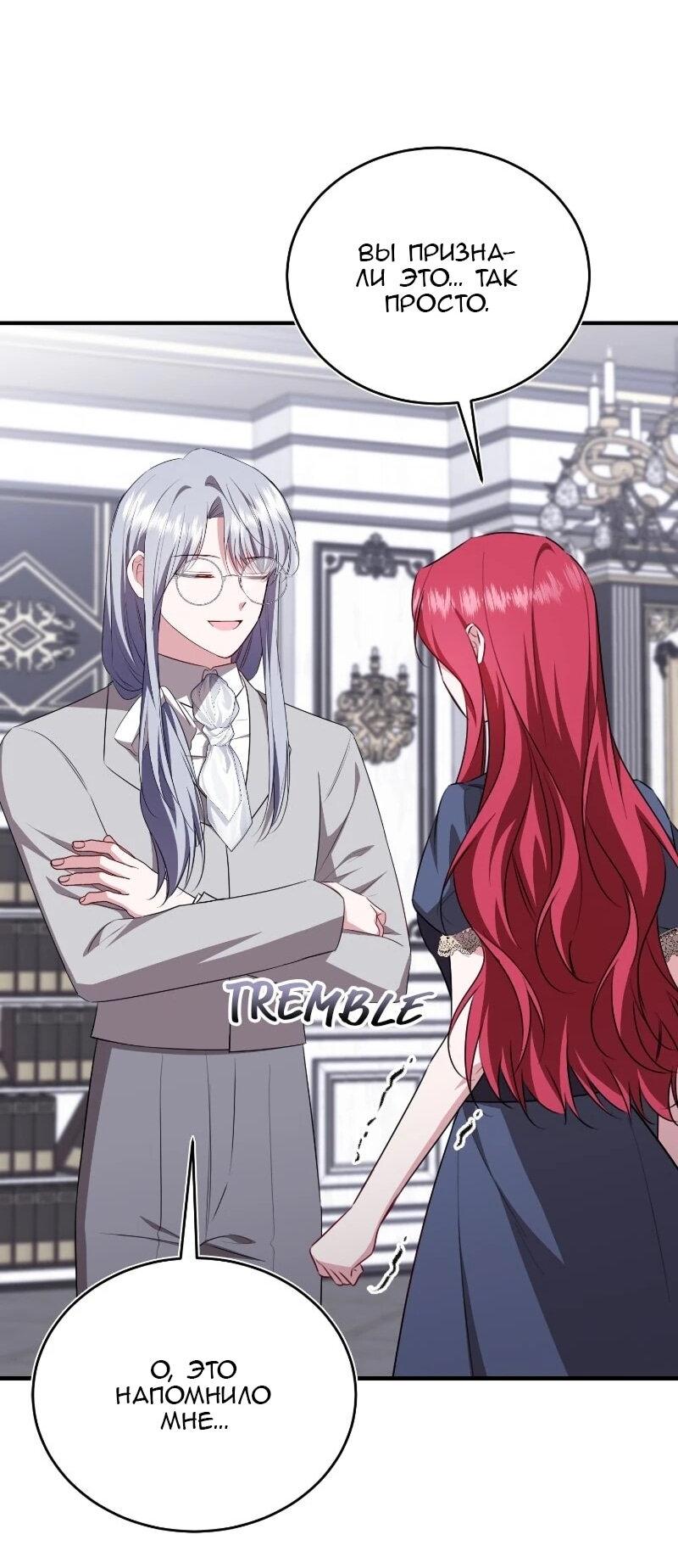 Манга Жизнь этой злодейки я проживу один раз. - Глава 85 Страница 10