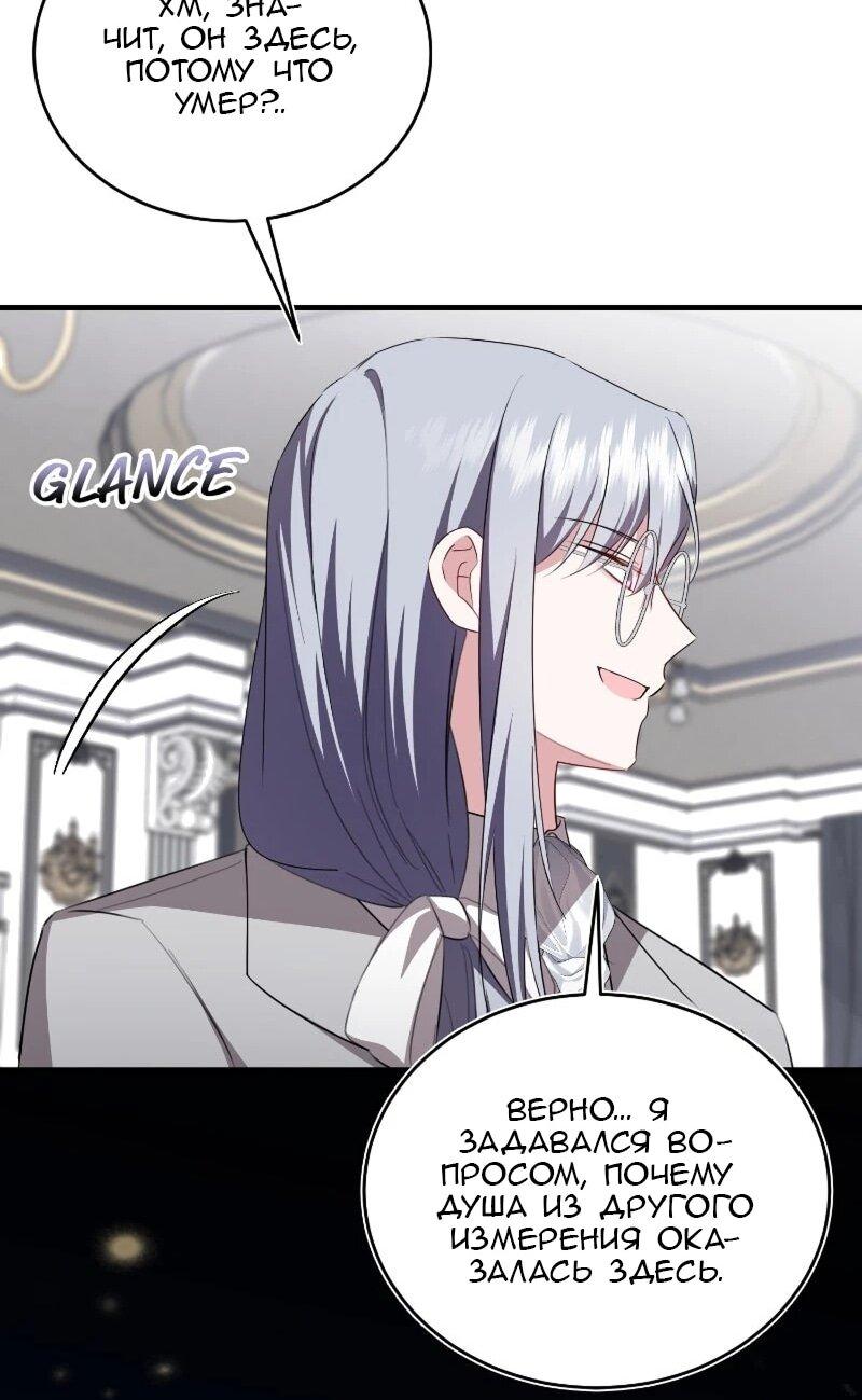 Манга Жизнь этой злодейки я проживу один раз. - Глава 85 Страница 27