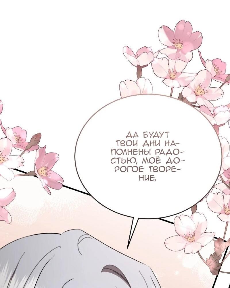 Манга Жизнь этой злодейки я проживу один раз. - Глава 85 Страница 44