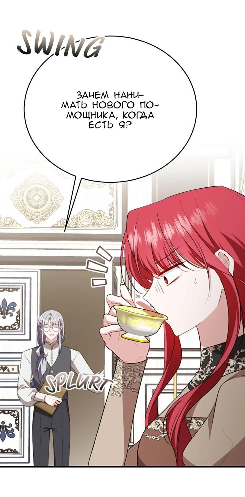 Манга Жизнь этой злодейки я проживу один раз. - Глава 85 Страница 55