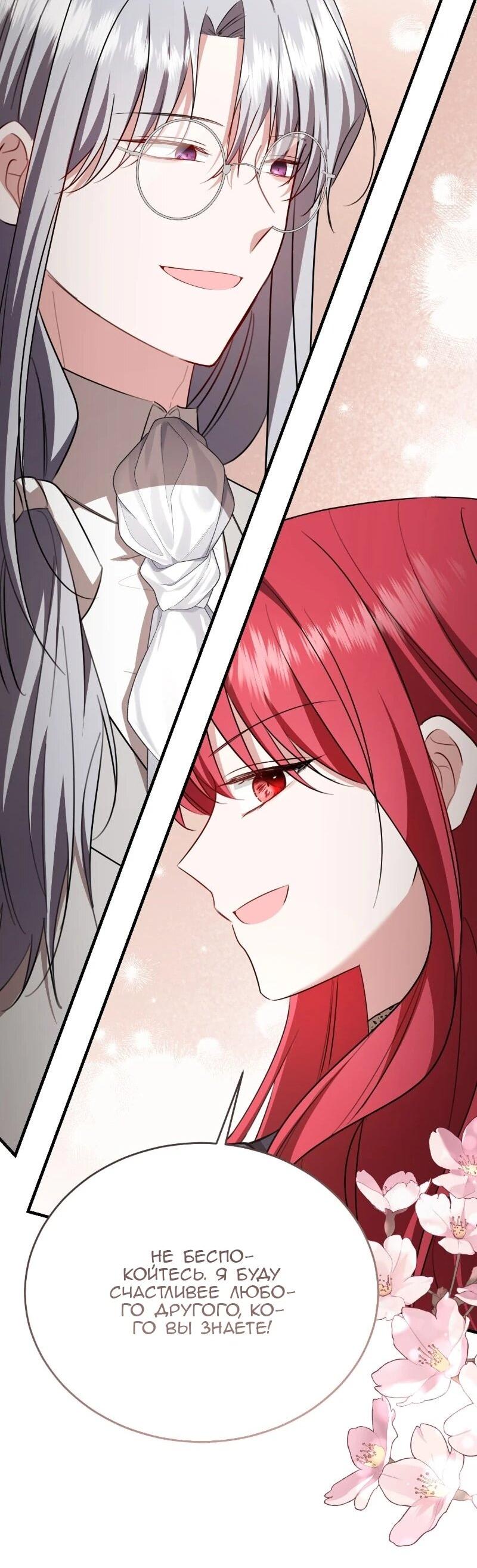 Манга Жизнь этой злодейки я проживу один раз. - Глава 85 Страница 45