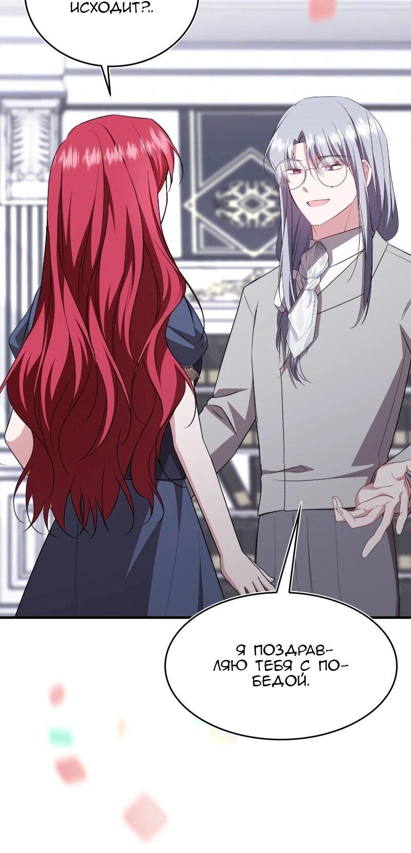 Манга Жизнь этой злодейки я проживу один раз. - Глава 85 Страница 5