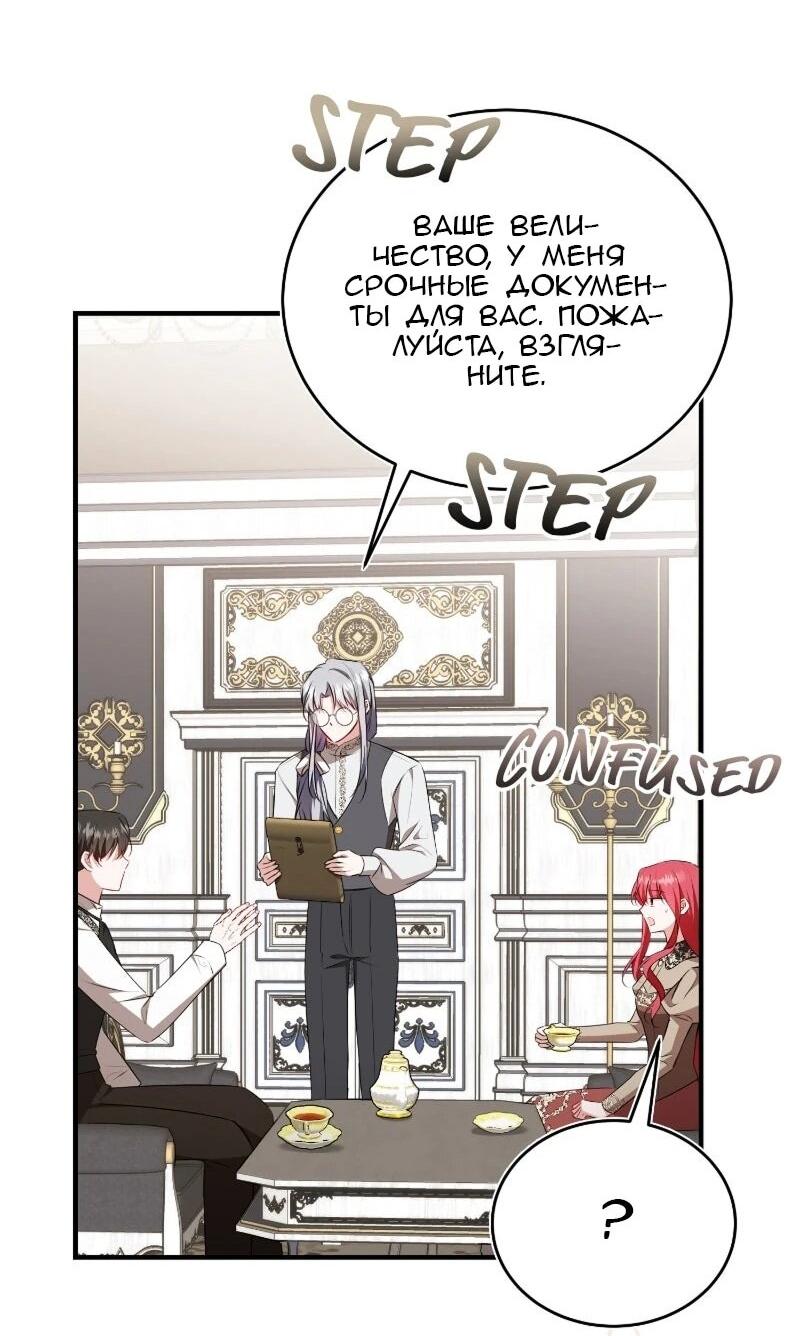 Манга Жизнь этой злодейки я проживу один раз. - Глава 85 Страница 57