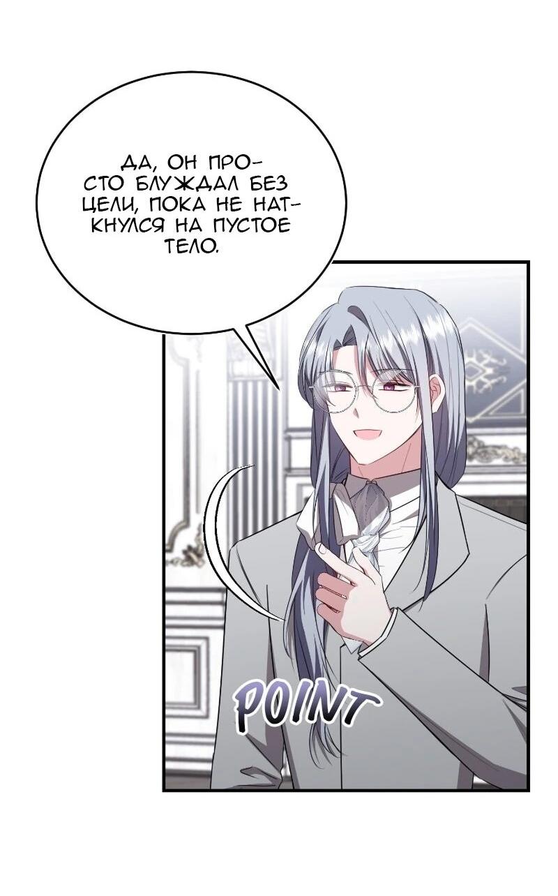 Манга Жизнь этой злодейки я проживу один раз. - Глава 85 Страница 22