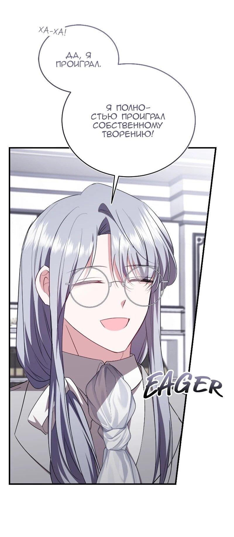 Манга Жизнь этой злодейки я проживу один раз. - Глава 85 Страница 9