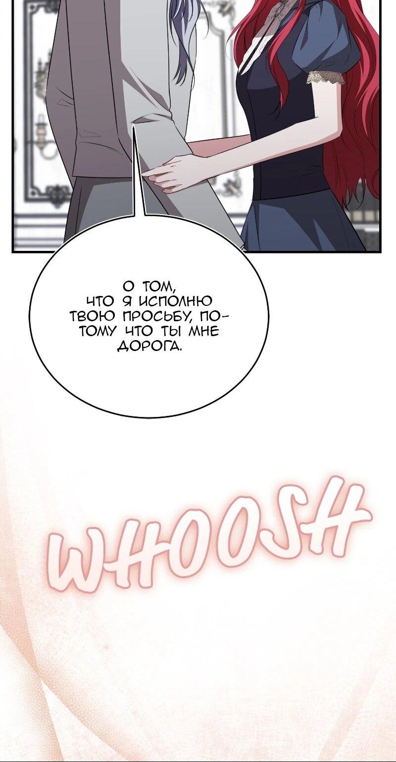 Манга Жизнь этой злодейки я проживу один раз. - Глава 85 Страница 37