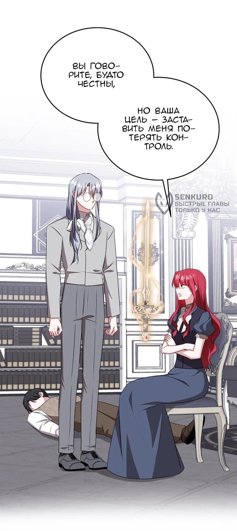 Манга Жизнь этой злодейки я проживу один раз. - Глава 84 Страница 55