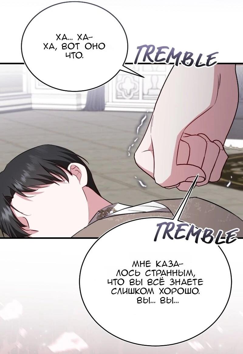 Манга Жизнь этой злодейки я проживу один раз. - Глава 84 Страница 3