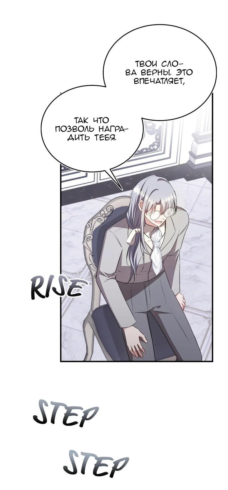 Манга Жизнь этой злодейки я проживу один раз. - Глава 84 Страница 46