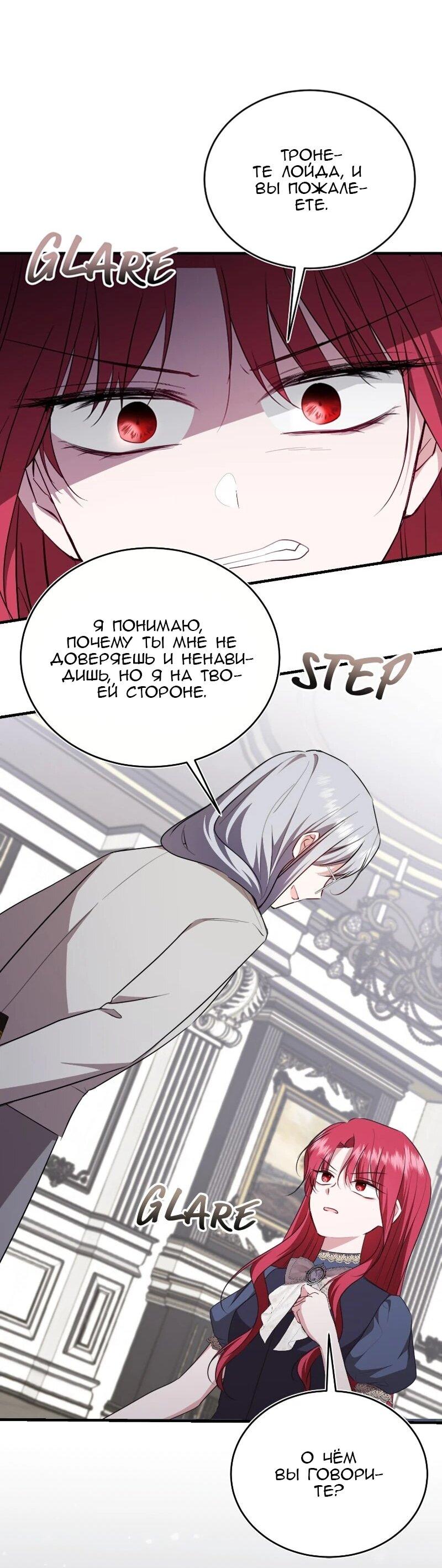 Манга Жизнь этой злодейки я проживу один раз. - Глава 84 Страница 14