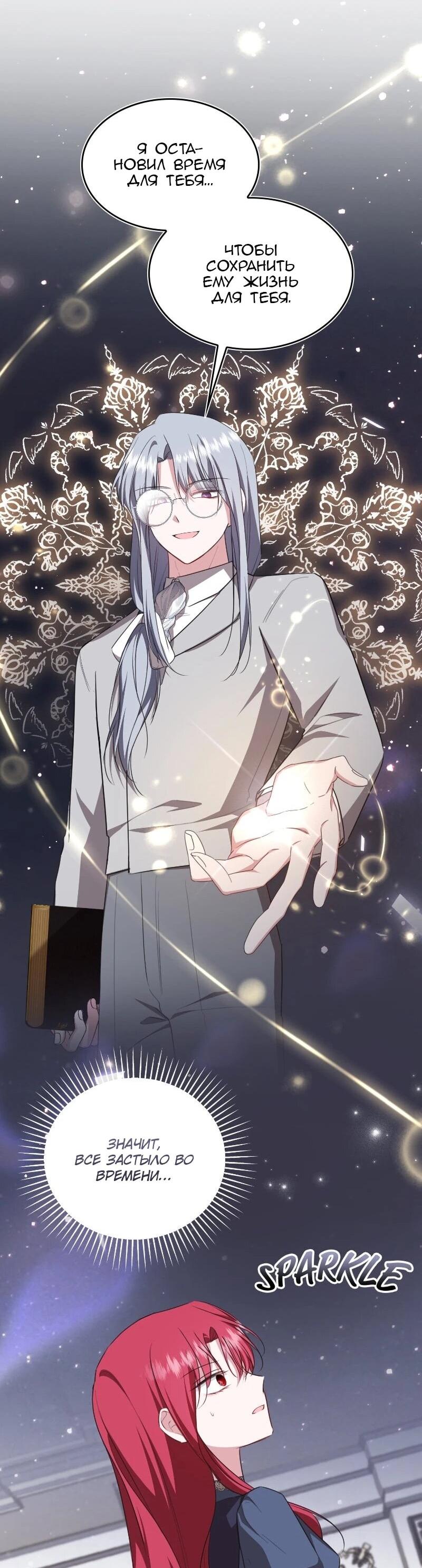 Манга Жизнь этой злодейки я проживу один раз. - Глава 84 Страница 15