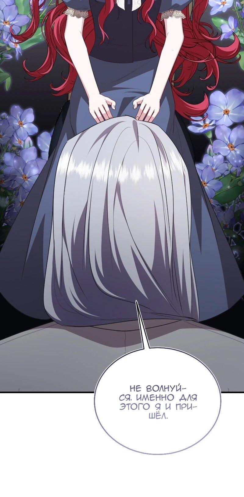 Манга Жизнь этой злодейки я проживу один раз. - Глава 84 Страница 21