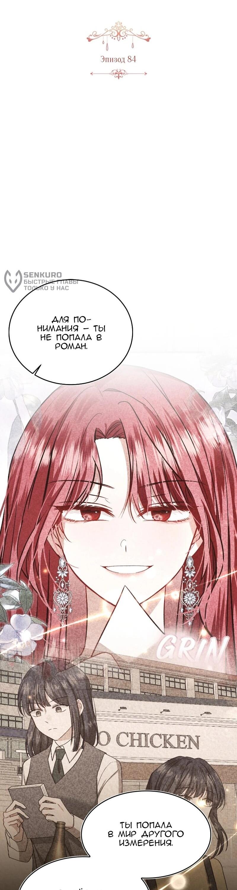 Манга Жизнь этой злодейки я проживу один раз. - Глава 84 Страница 25