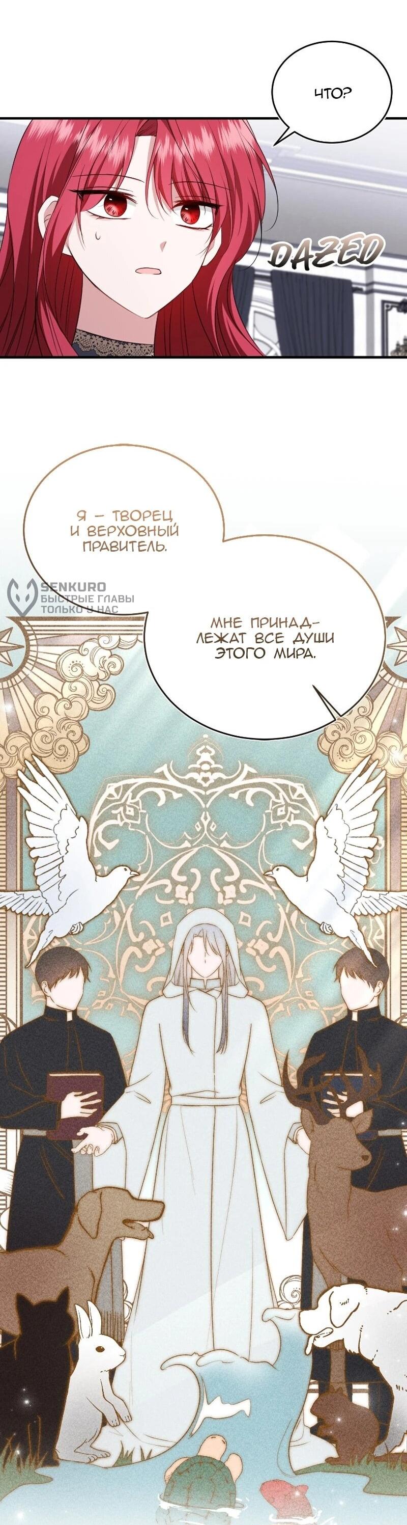 Манга Жизнь этой злодейки я проживу один раз. - Глава 84 Страница 33