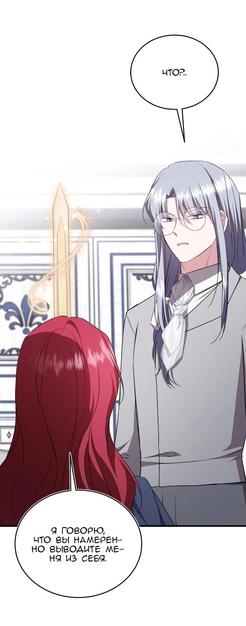 Манга Жизнь этой злодейки я проживу один раз. - Глава 84 Страница 54