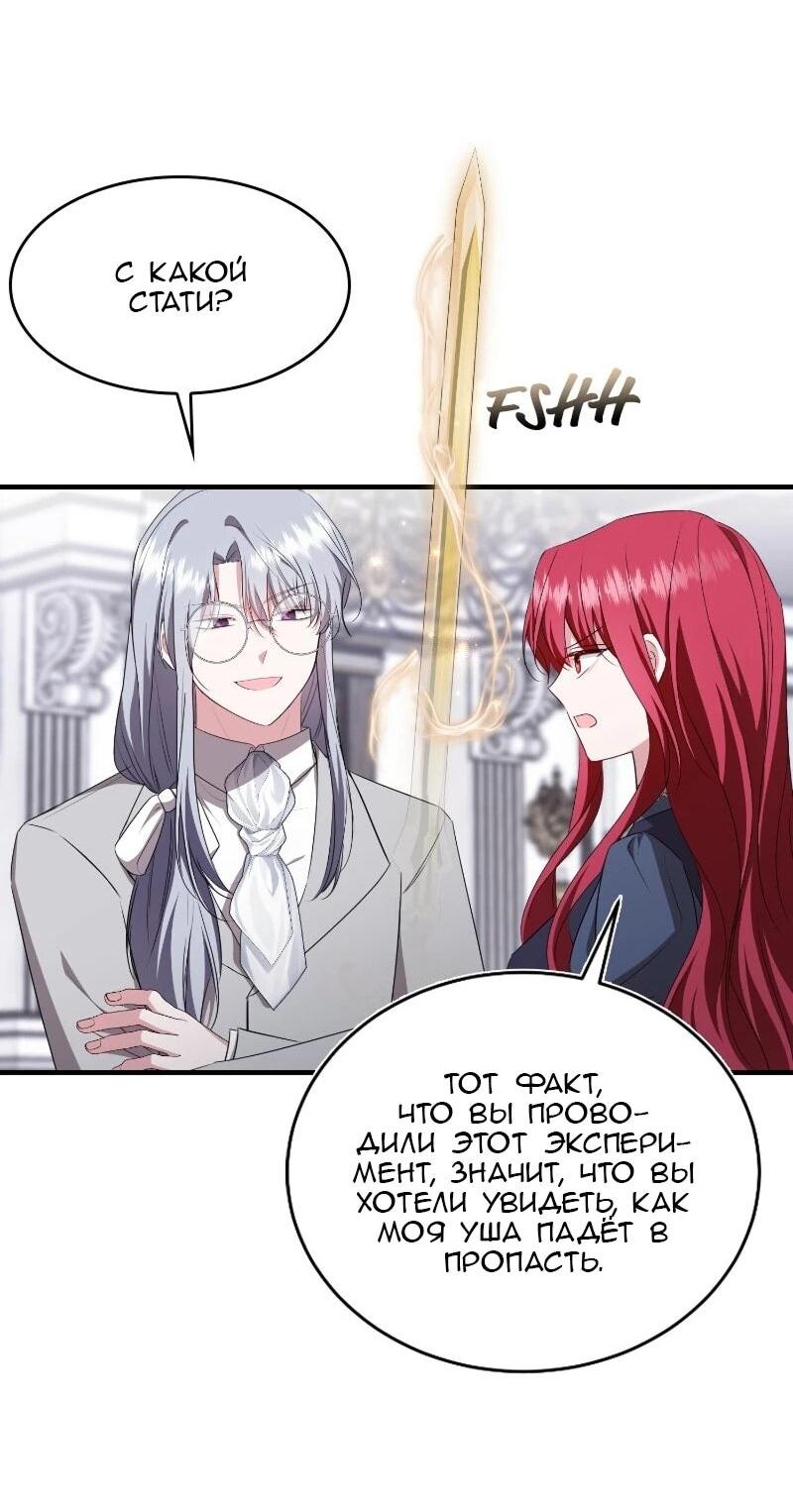 Манга Жизнь этой злодейки я проживу один раз. - Глава 84 Страница 60