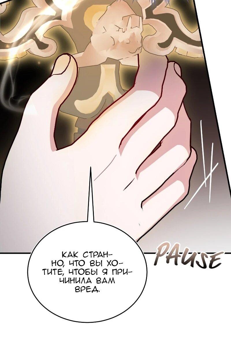 Манга Жизнь этой злодейки я проживу один раз. - Глава 84 Страница 53