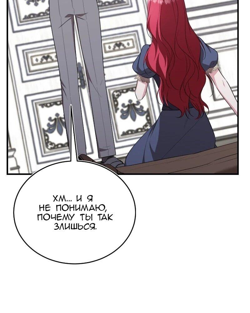 Манга Жизнь этой злодейки я проживу один раз. - Глава 84 Страница 11